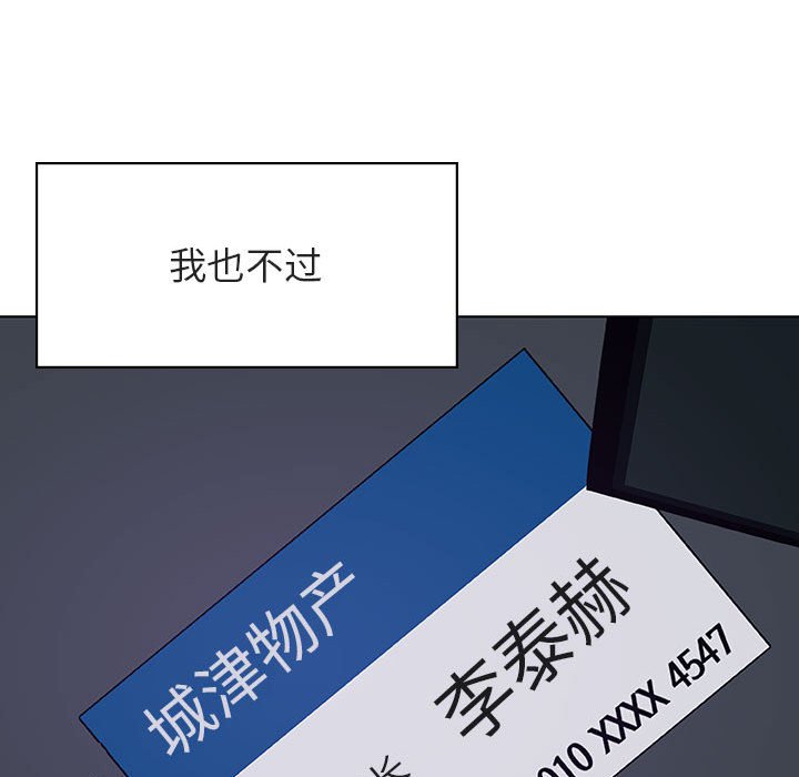 《秘密合约》漫画最新章节秘密合约-第40章免费下拉式在线观看章节第【96】张图片