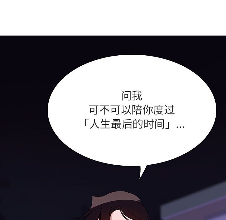 《秘密合约》漫画最新章节秘密合约-第40章免费下拉式在线观看章节第【81】张图片