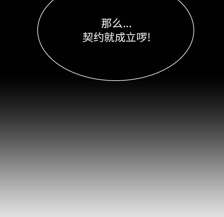 《秘密合约》漫画最新章节秘密合约-第41章免费下拉式在线观看章节第【132】张图片