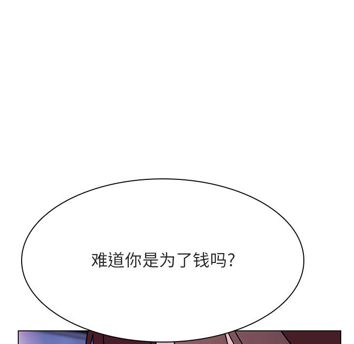 《秘密合约》漫画最新章节秘密合约-第44章免费下拉式在线观看章节第【75】张图片