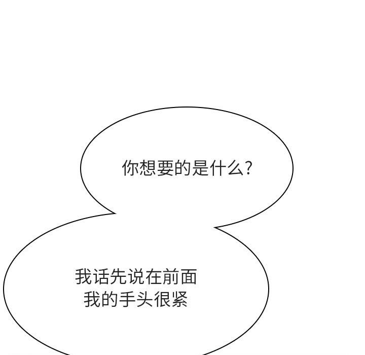 《秘密合约》漫画最新章节秘密合约-第48章免费下拉式在线观看章节第【165】张图片