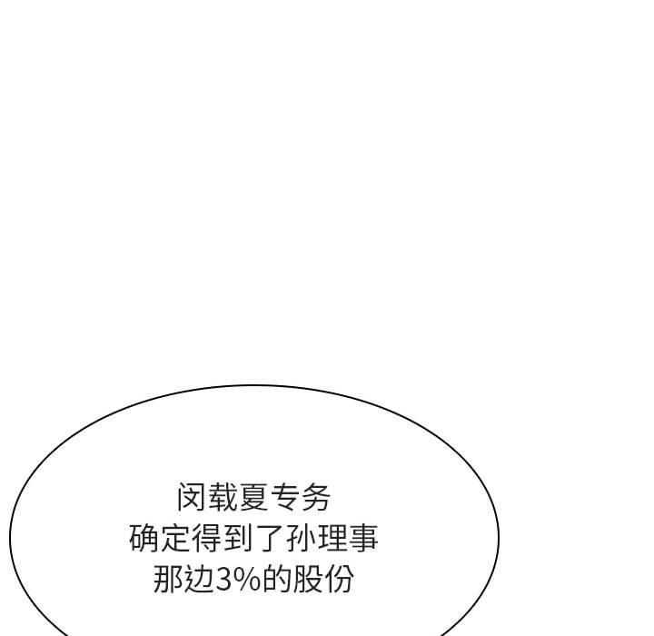 《秘密合约》漫画最新章节秘密合约-第49章免费下拉式在线观看章节第【69】张图片