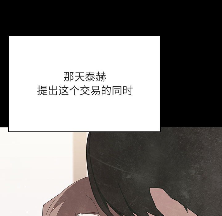 《秘密合约》漫画最新章节秘密合约-第56章免费下拉式在线观看章节第【116】张图片