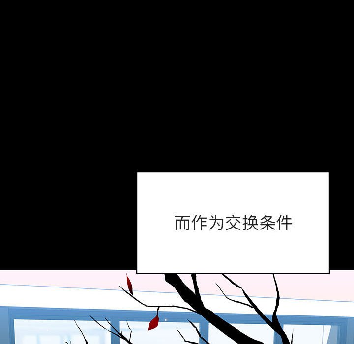 《秘密合约》漫画最新章节秘密合约-第56章免费下拉式在线观看章节第【112】张图片