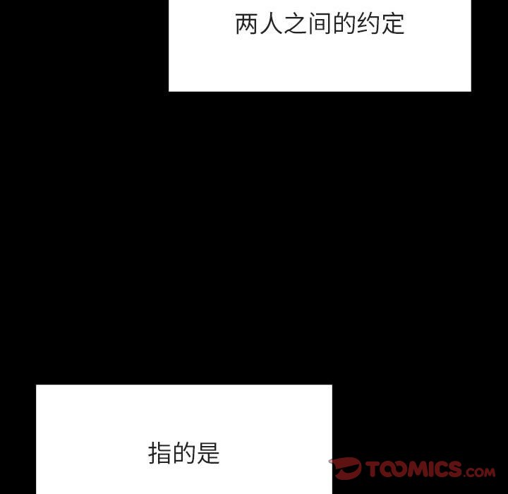 《秘密合约》漫画最新章节秘密合约-第56章免费下拉式在线观看章节第【109】张图片