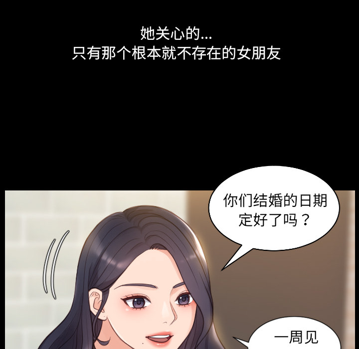 《奇奇怪怪的女友》漫画最新章节奇奇怪怪的女友-第1章免费下拉式在线观看章节第【79】张图片