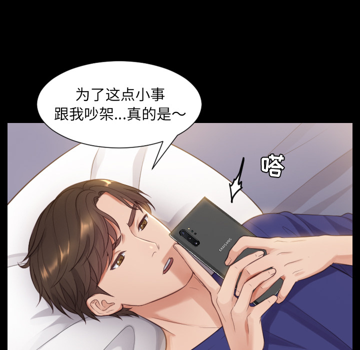 《奇奇怪怪的女友》漫画最新章节奇奇怪怪的女友-第1章免费下拉式在线观看章节第【87】张图片