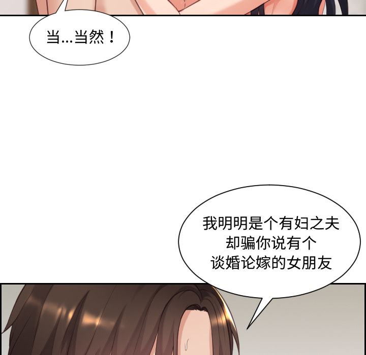 《奇奇怪怪的女友》漫画最新章节奇奇怪怪的女友-第1章免费下拉式在线观看章节第【130】张图片