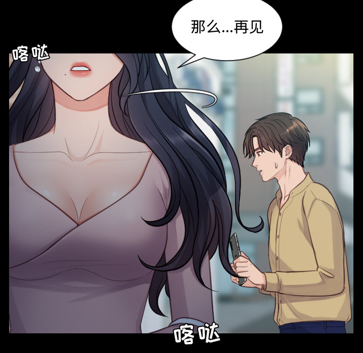 《奇奇怪怪的女友》漫画最新章节奇奇怪怪的女友-第1章免费下拉式在线观看章节第【54】张图片