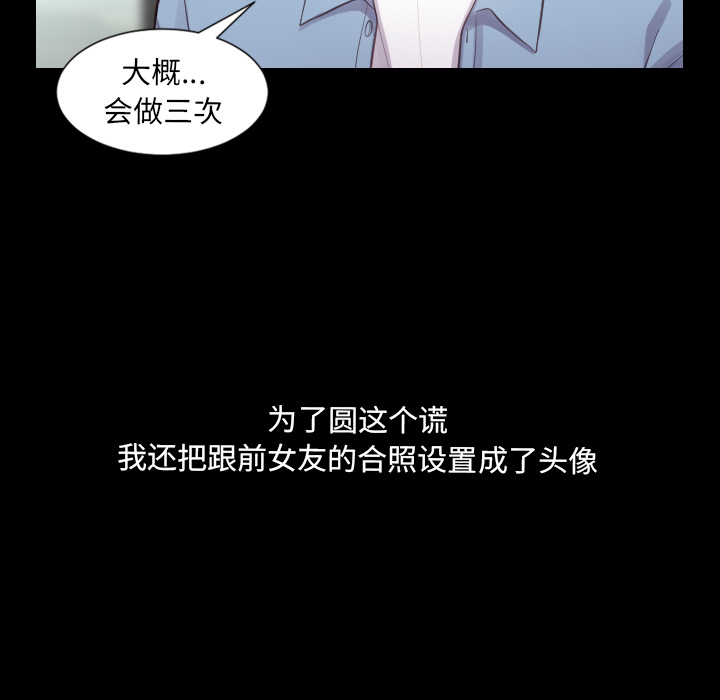 《奇奇怪怪的女友》漫画最新章节奇奇怪怪的女友-第1章免费下拉式在线观看章节第【82】张图片