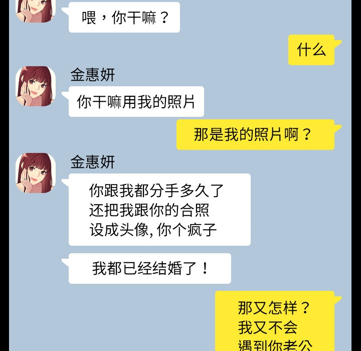 《奇奇怪怪的女友》漫画最新章节奇奇怪怪的女友-第1章免费下拉式在线观看章节第【85】张图片