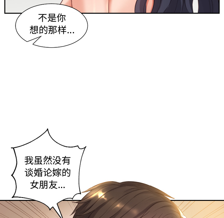 《奇奇怪怪的女友》漫画最新章节奇奇怪怪的女友-第1章免费下拉式在线观看章节第【122】张图片