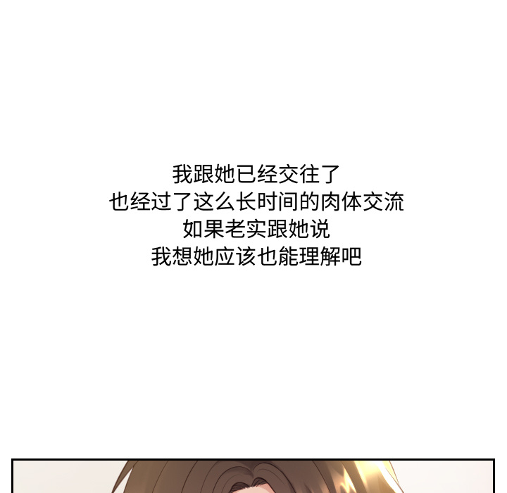 《奇奇怪怪的女友》漫画最新章节奇奇怪怪的女友-第1章免费下拉式在线观看章节第【100】张图片