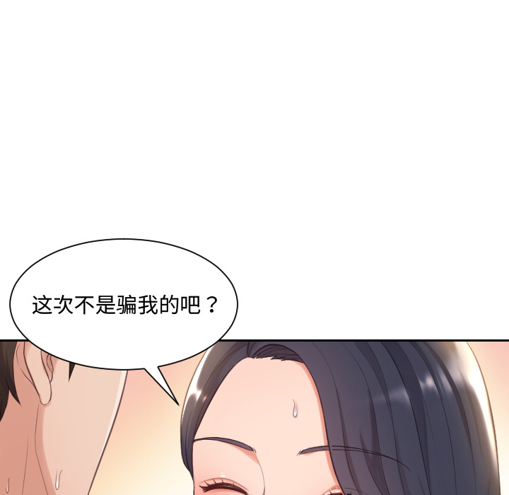 《奇奇怪怪的女友》漫画最新章节奇奇怪怪的女友-第1章免费下拉式在线观看章节第【127】张图片