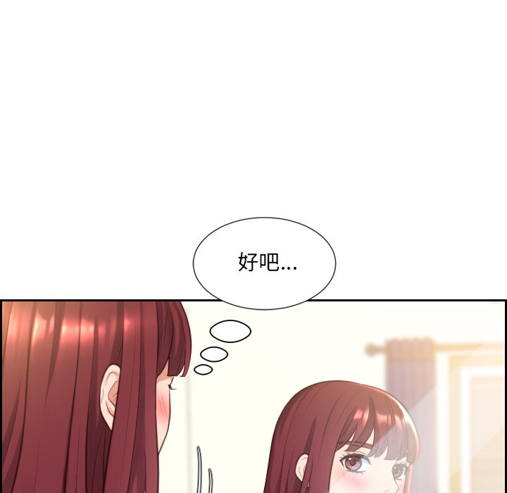 《奇奇怪怪的女友》漫画最新章节奇奇怪怪的女友-第3章免费下拉式在线观看章节第【61】张图片