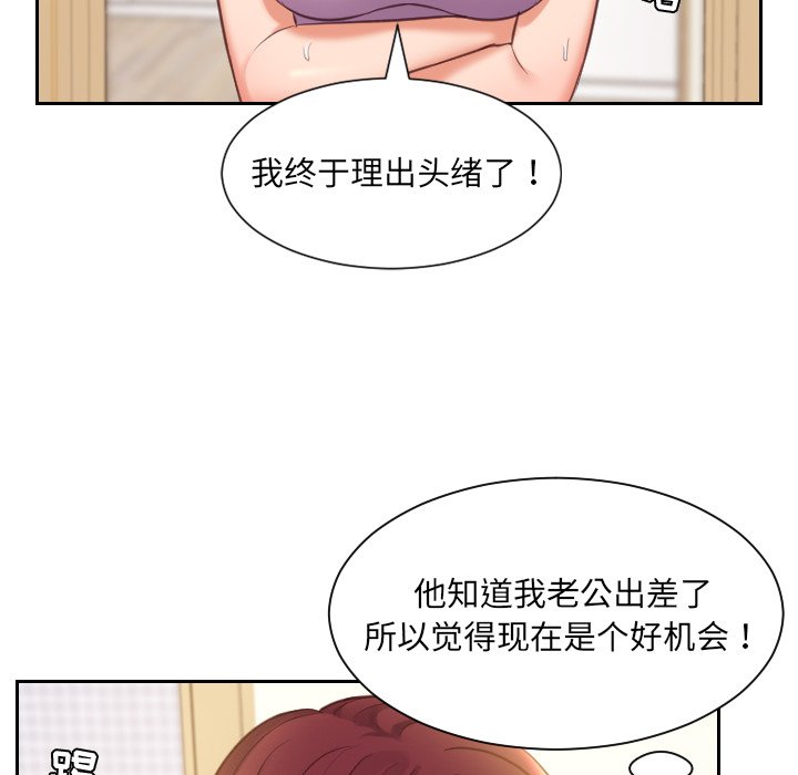 《奇奇怪怪的女友》漫画最新章节奇奇怪怪的女友-第3章免费下拉式在线观看章节第【59】张图片