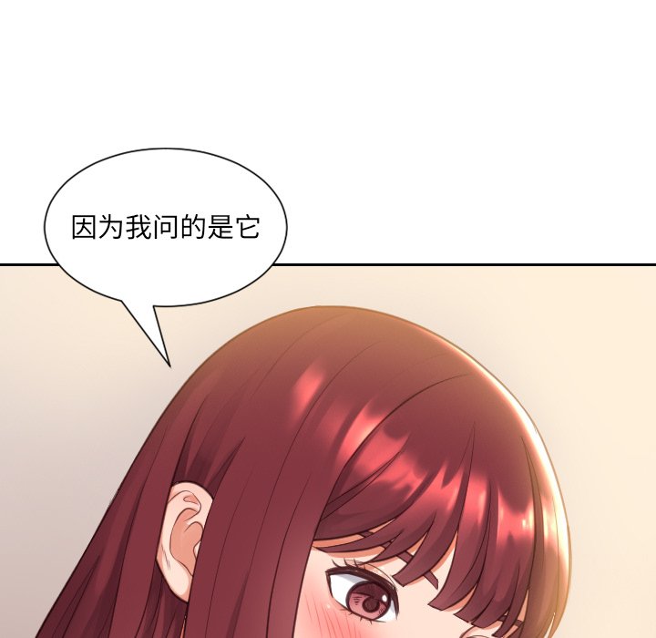 《奇奇怪怪的女友》漫画最新章节奇奇怪怪的女友-第3章免费下拉式在线观看章节第【106】张图片