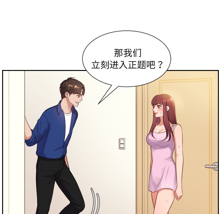 《奇奇怪怪的女友》漫画最新章节奇奇怪怪的女友-第3章免费下拉式在线观看章节第【79】张图片