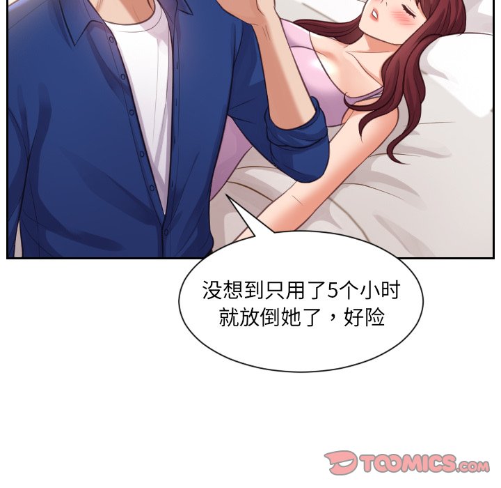 《奇奇怪怪的女友》漫画最新章节奇奇怪怪的女友-第4章免费下拉式在线观看章节第【120】张图片