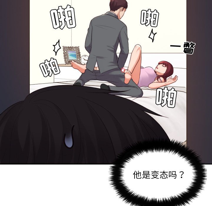 《奇奇怪怪的女友》漫画最新章节奇奇怪怪的女友-第5章免费下拉式在线观看章节第【89】张图片