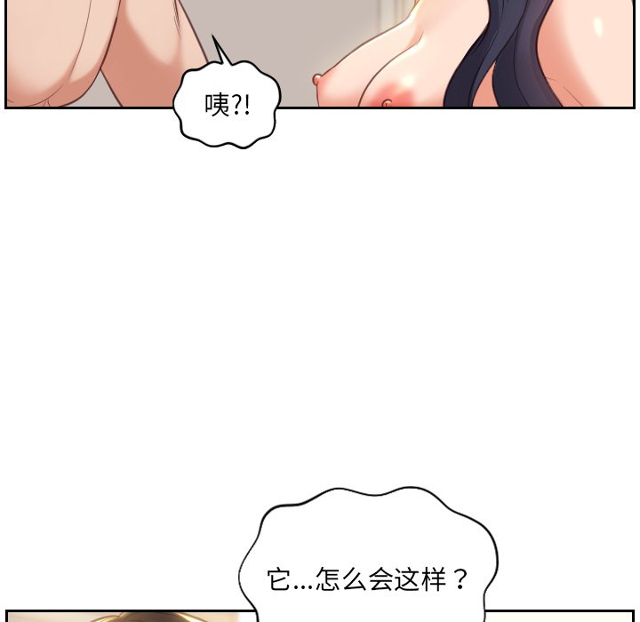 《奇奇怪怪的女友》漫画最新章节奇奇怪怪的女友-第6章免费下拉式在线观看章节第【71】张图片