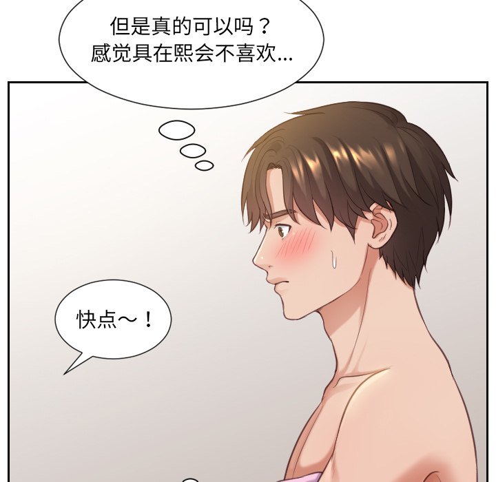 《奇奇怪怪的女友》漫画最新章节奇奇怪怪的女友-第8章免费下拉式在线观看章节第【115】张图片