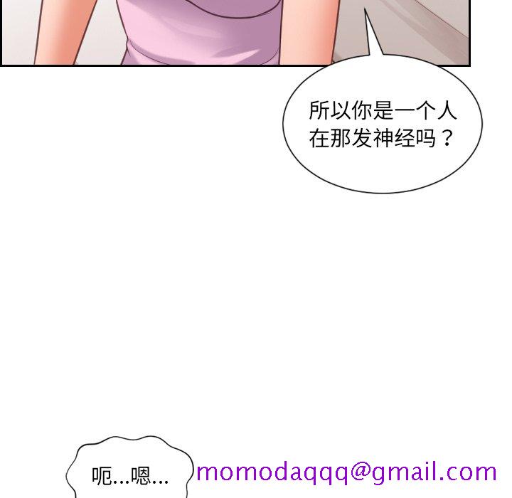 《奇奇怪怪的女友》漫画最新章节奇奇怪怪的女友-第8章免费下拉式在线观看章节第【93】张图片