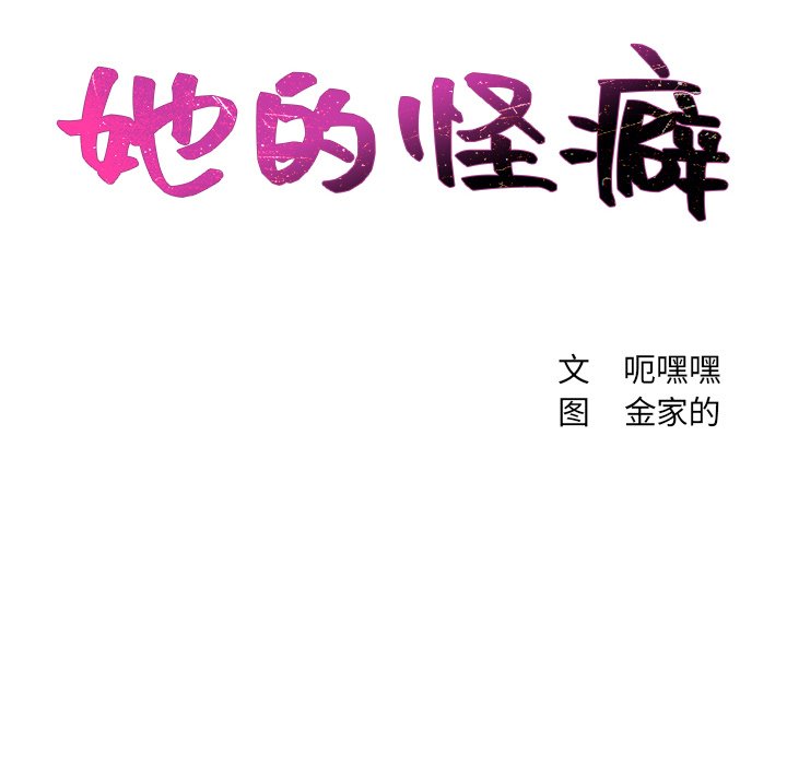 《奇奇怪怪的女友》漫画最新章节奇奇怪怪的女友-第10章免费下拉式在线观看章节第【20】张图片