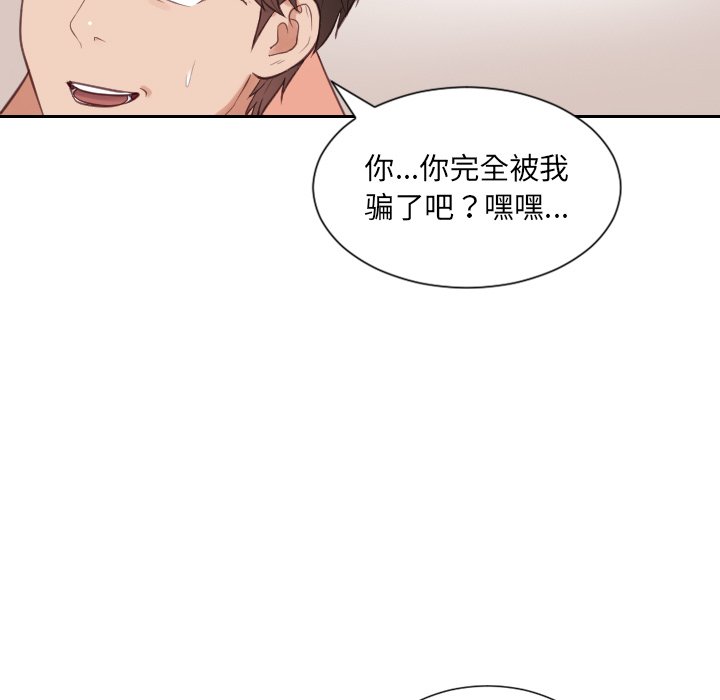 《奇奇怪怪的女友》漫画最新章节奇奇怪怪的女友-第11章免费下拉式在线观看章节第【71】张图片