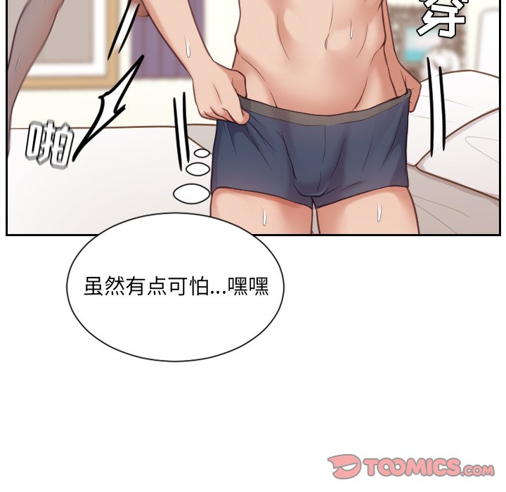 《奇奇怪怪的女友》漫画最新章节奇奇怪怪的女友-第11章免费下拉式在线观看章节第【54】张图片