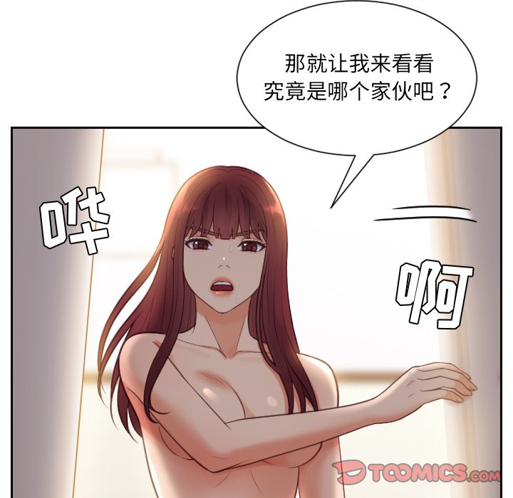 《奇奇怪怪的女友》漫画最新章节奇奇怪怪的女友-第11章免费下拉式在线观看章节第【90】张图片