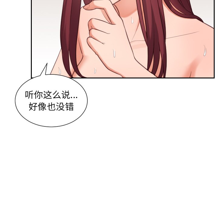 《奇奇怪怪的女友》漫画最新章节奇奇怪怪的女友-第12章免费下拉式在线观看章节第【66】张图片