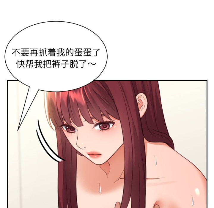 《奇奇怪怪的女友》漫画最新章节奇奇怪怪的女友-第12章免费下拉式在线观看章节第【84】张图片