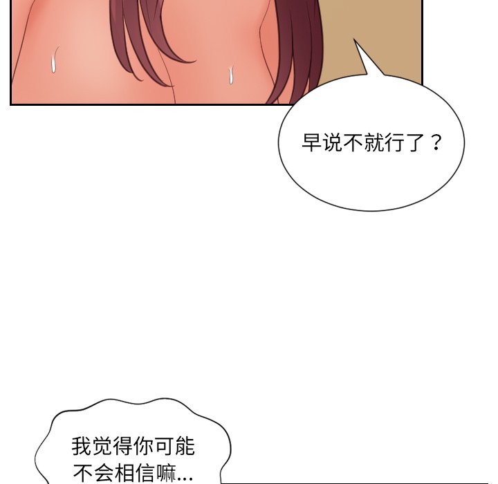 《奇奇怪怪的女友》漫画最新章节奇奇怪怪的女友-第12章免费下拉式在线观看章节第【59】张图片