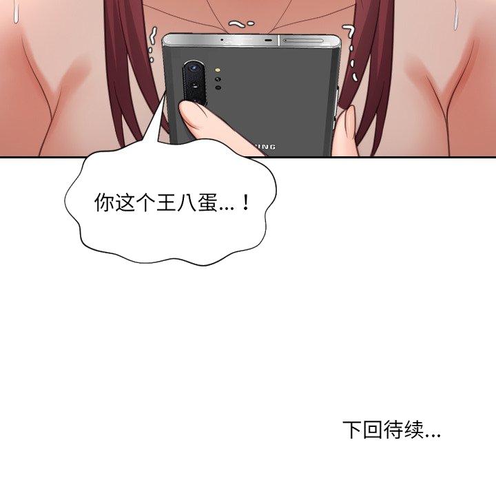 《奇奇怪怪的女友》漫画最新章节奇奇怪怪的女友-第12章免费下拉式在线观看章节第【146】张图片