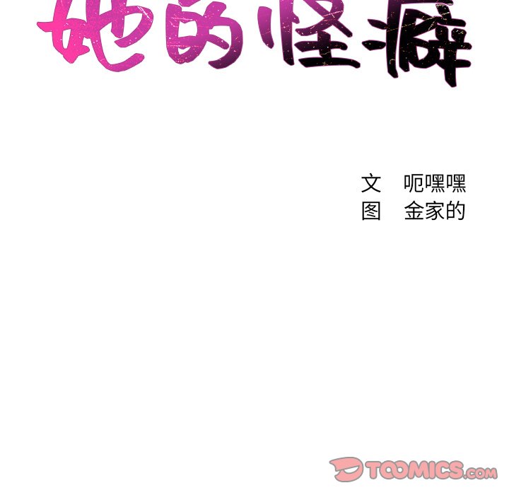 《奇奇怪怪的女友》漫画最新章节奇奇怪怪的女友-第12章免费下拉式在线观看章节第【9】张图片