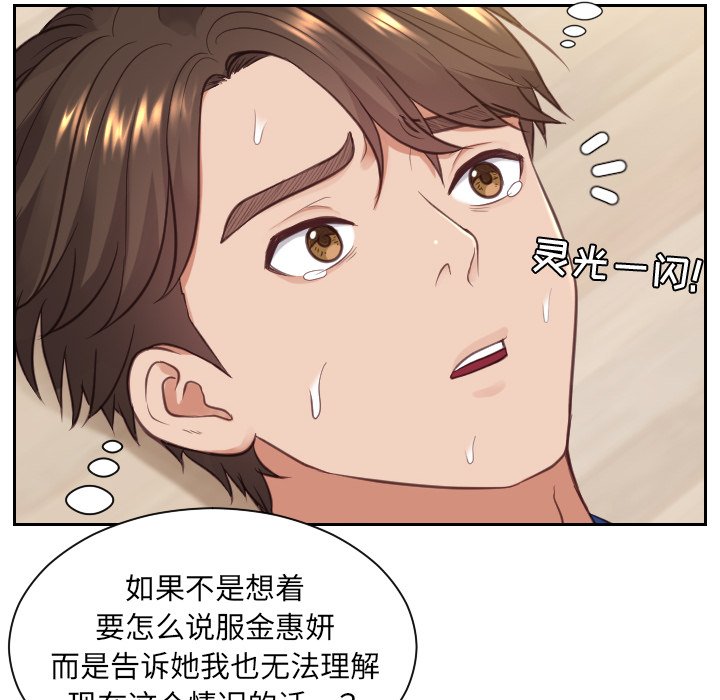 《奇奇怪怪的女友》漫画最新章节奇奇怪怪的女友-第12章免费下拉式在线观看章节第【24】张图片