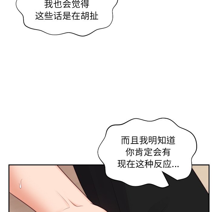 《奇奇怪怪的女友》漫画最新章节奇奇怪怪的女友-第12章免费下拉式在线观看章节第【61】张图片