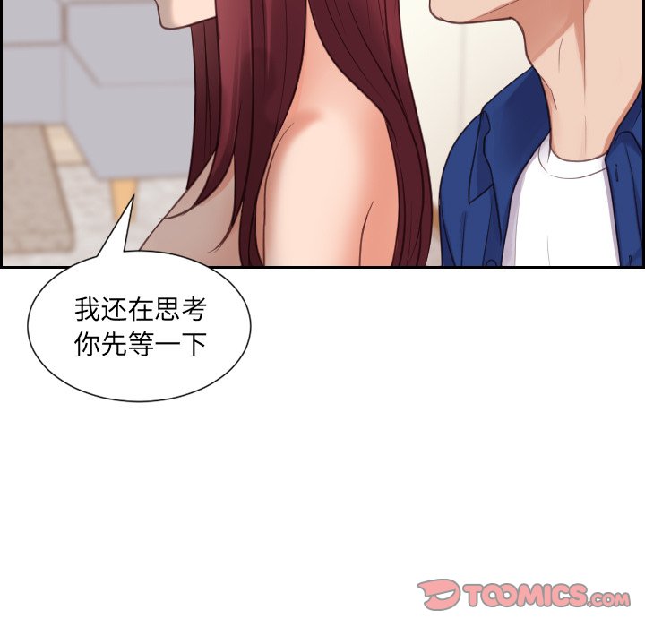 《奇奇怪怪的女友》漫画最新章节奇奇怪怪的女友-第13章免费下拉式在线观看章节第【72】张图片