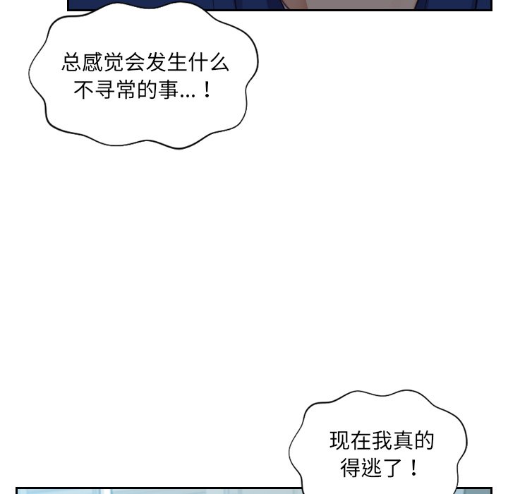 《奇奇怪怪的女友》漫画最新章节奇奇怪怪的女友-第13章免费下拉式在线观看章节第【130】张图片