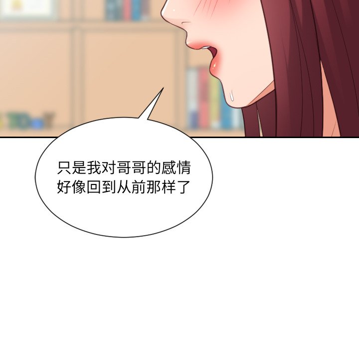 《奇奇怪怪的女友》漫画最新章节奇奇怪怪的女友-第14章免费下拉式在线观看章节第【56】张图片