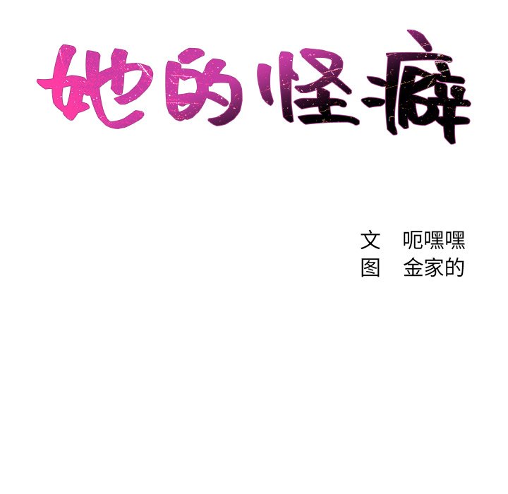 《奇奇怪怪的女友》漫画最新章节奇奇怪怪的女友-第14章免费下拉式在线观看章节第【19】张图片