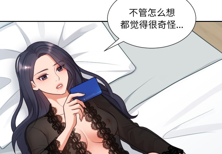 《奇奇怪怪的女友》漫画最新章节奇奇怪怪的女友-第14章免费下拉式在线观看章节第【1】张图片