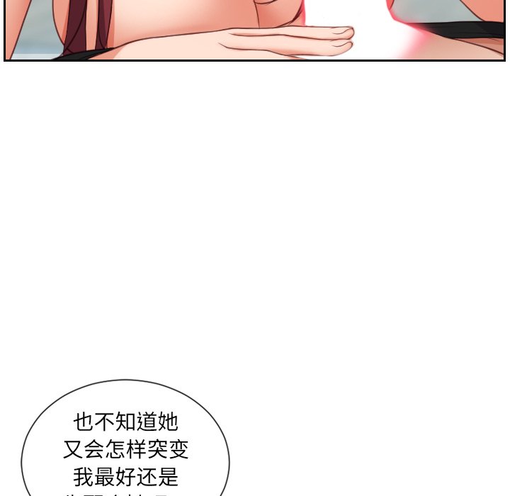 《奇奇怪怪的女友》漫画最新章节奇奇怪怪的女友-第14章免费下拉式在线观看章节第【34】张图片