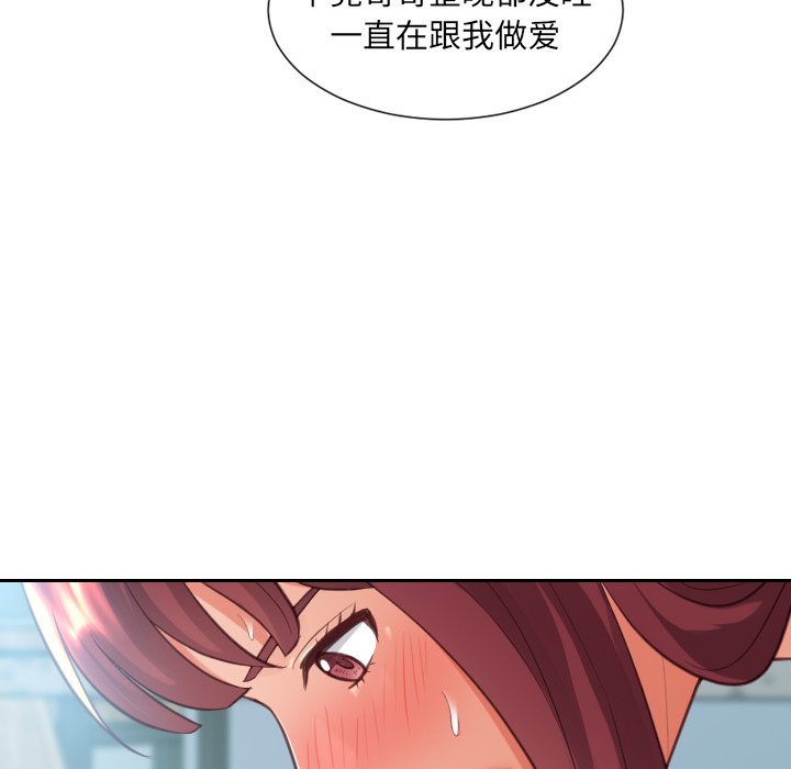 《奇奇怪怪的女友》漫画最新章节奇奇怪怪的女友-第14章免费下拉式在线观看章节第【87】张图片