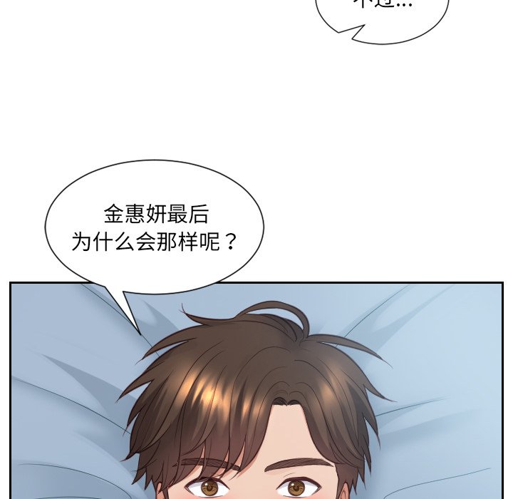 《奇奇怪怪的女友》漫画最新章节奇奇怪怪的女友-第15章免费下拉式在线观看章节第【61】张图片