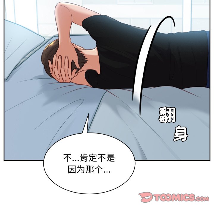 《奇奇怪怪的女友》漫画最新章节奇奇怪怪的女友-第15章免费下拉式在线观看章节第【99】张图片