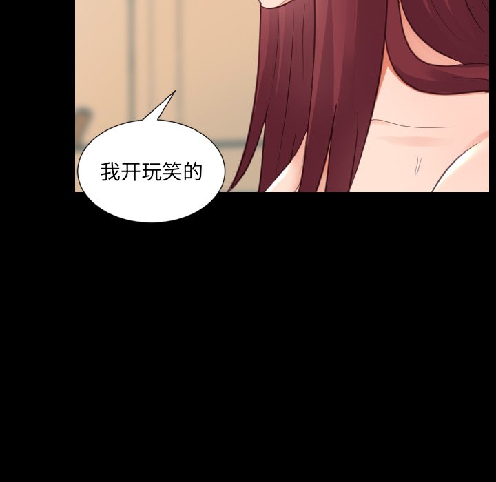 《奇奇怪怪的女友》漫画最新章节奇奇怪怪的女友-第15章免费下拉式在线观看章节第【77】张图片