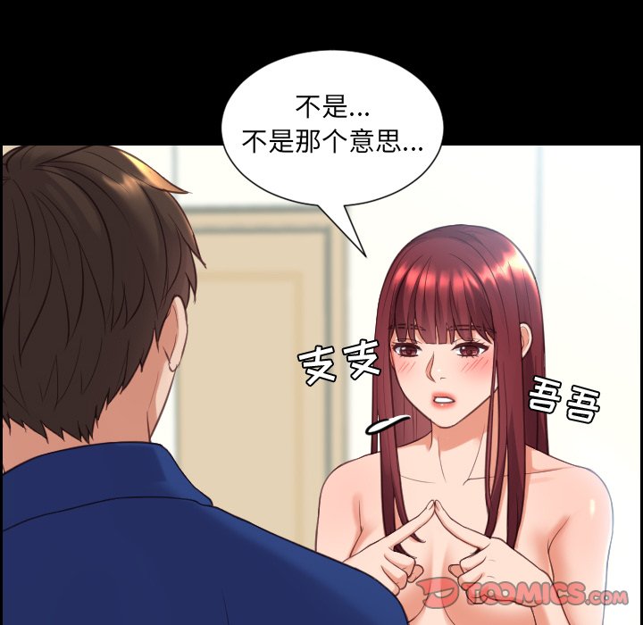 《奇奇怪怪的女友》漫画最新章节奇奇怪怪的女友-第15章免费下拉式在线观看章节第【90】张图片