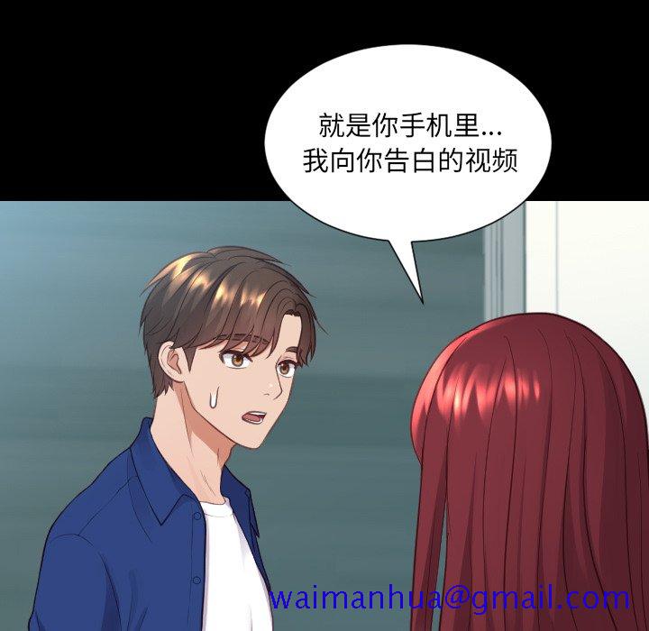 《奇奇怪怪的女友》漫画最新章节奇奇怪怪的女友-第15章免费下拉式在线观看章节第【88】张图片